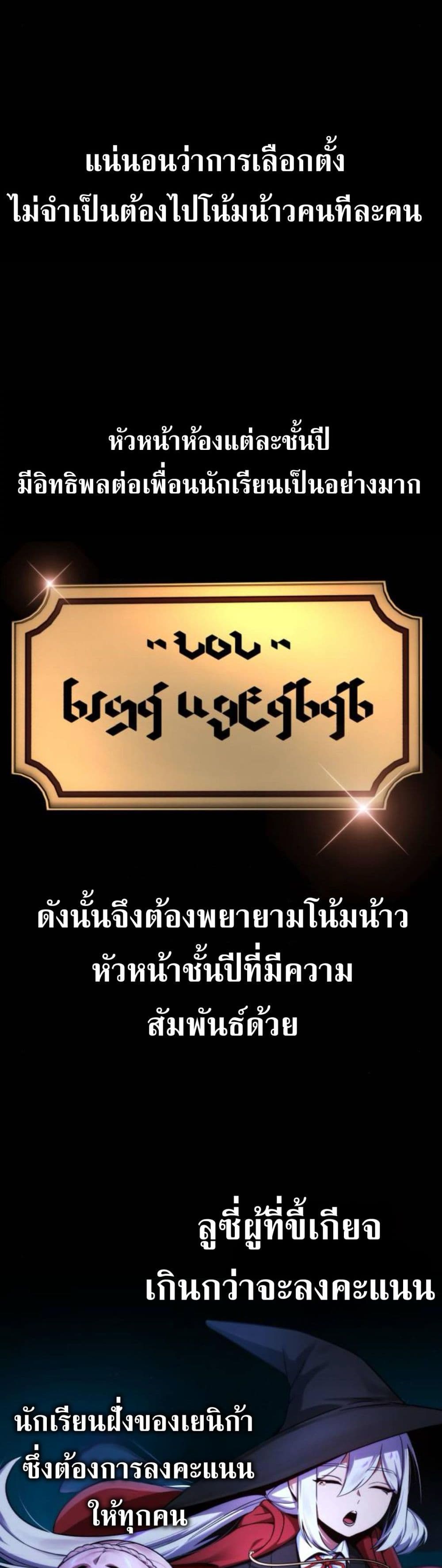 The Extra’s Academy Survival Guide สุดยอดคู่มือเอาชีวิตรอดในอคาเดมี ตอนที่ 61 หน้า 61