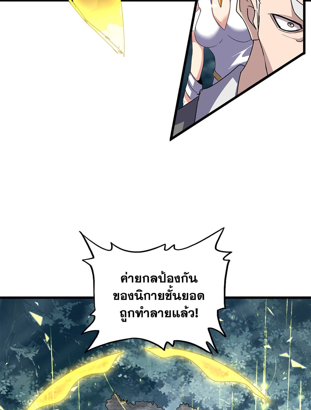 Magic Emperor ราชาจอมเวทย์ ตอนที่ 616 หน้า 15