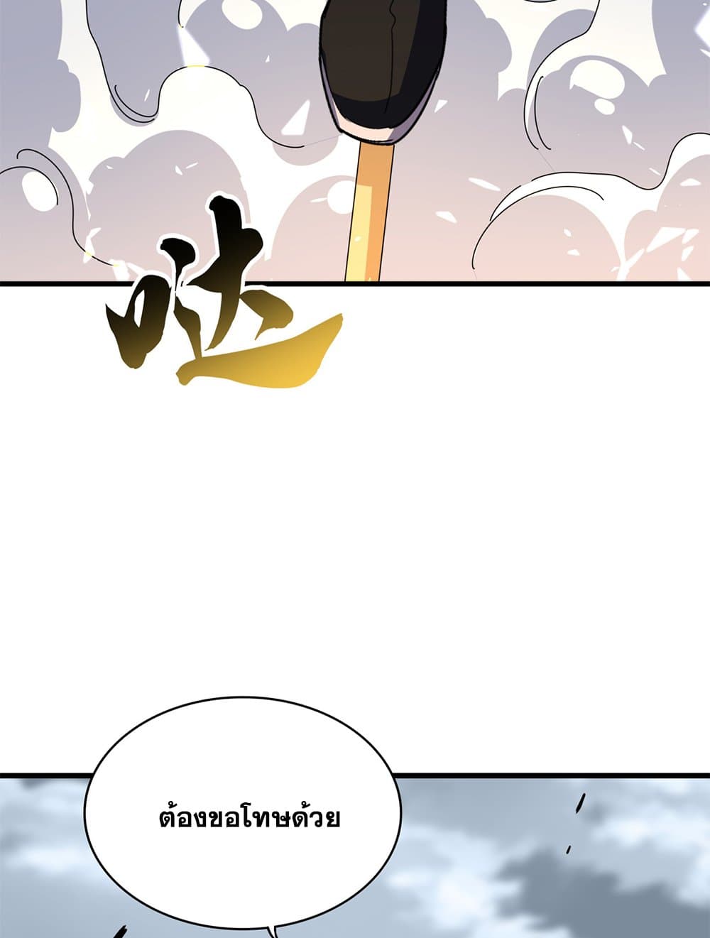 Magic Emperor ราชาจอมเวทย์ ตอนที่ 616 หน้า 17