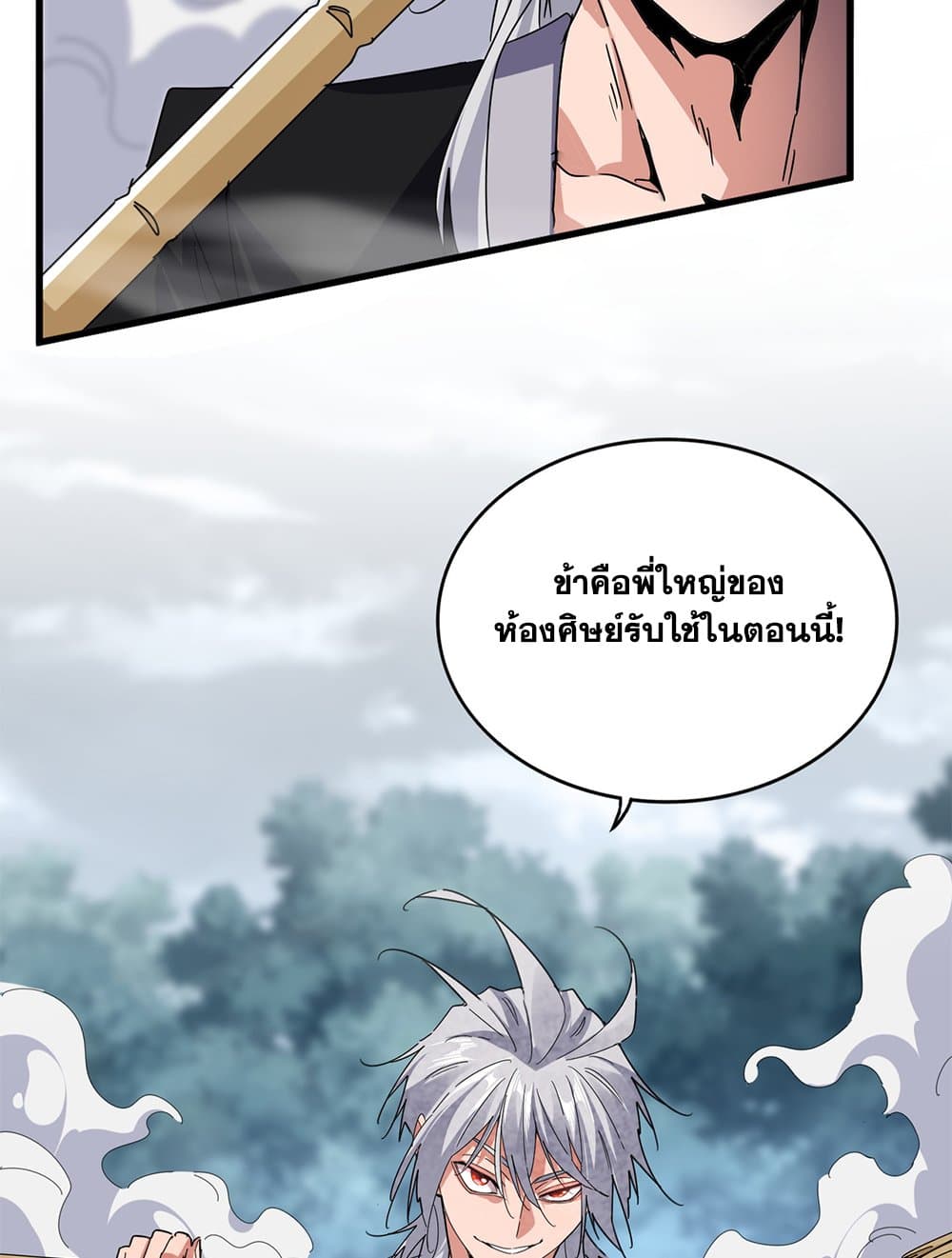 Magic Emperor ราชาจอมเวทย์ ตอนที่ 616 หน้า 23