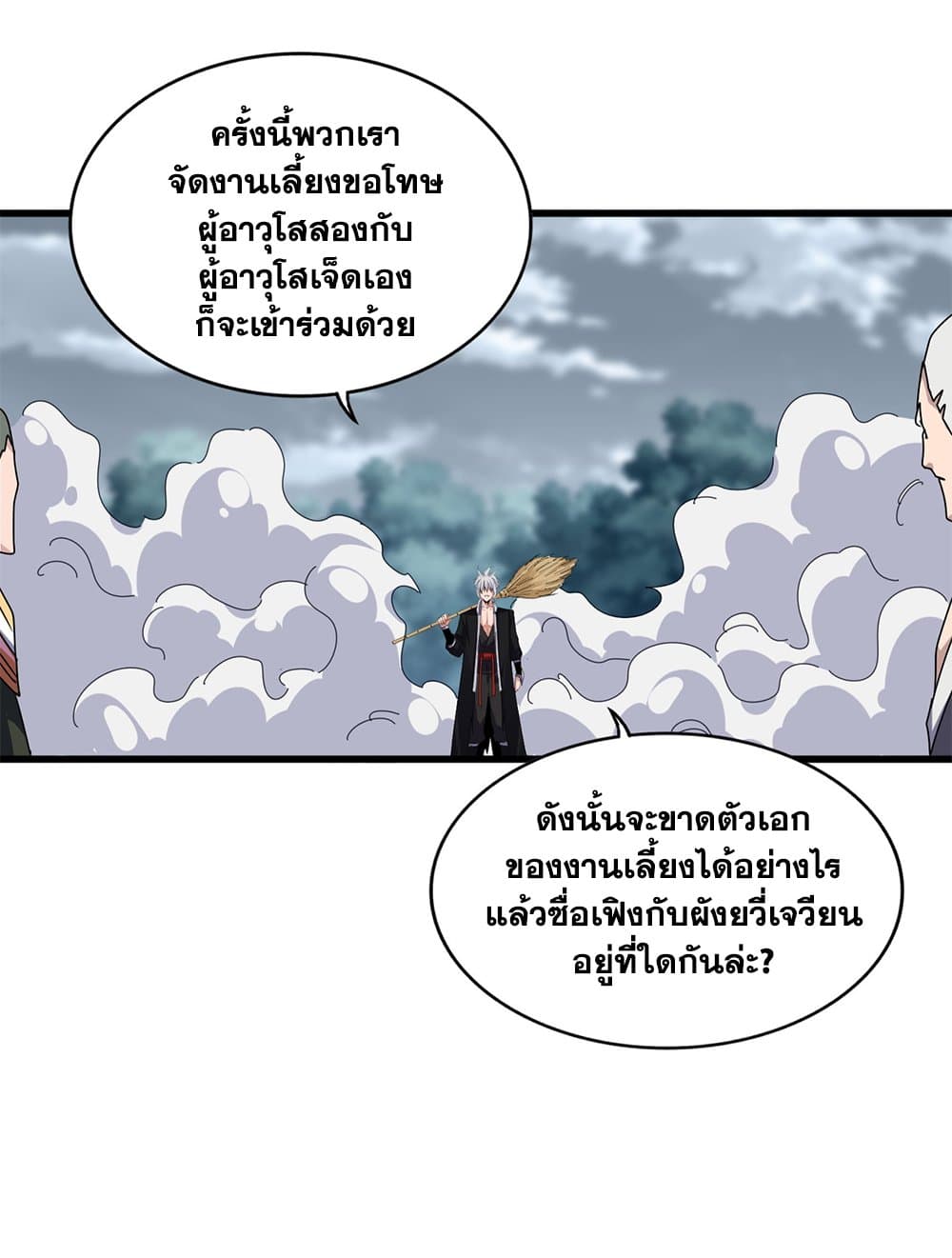 Magic Emperor ราชาจอมเวทย์ ตอนที่ 616 หน้า 25