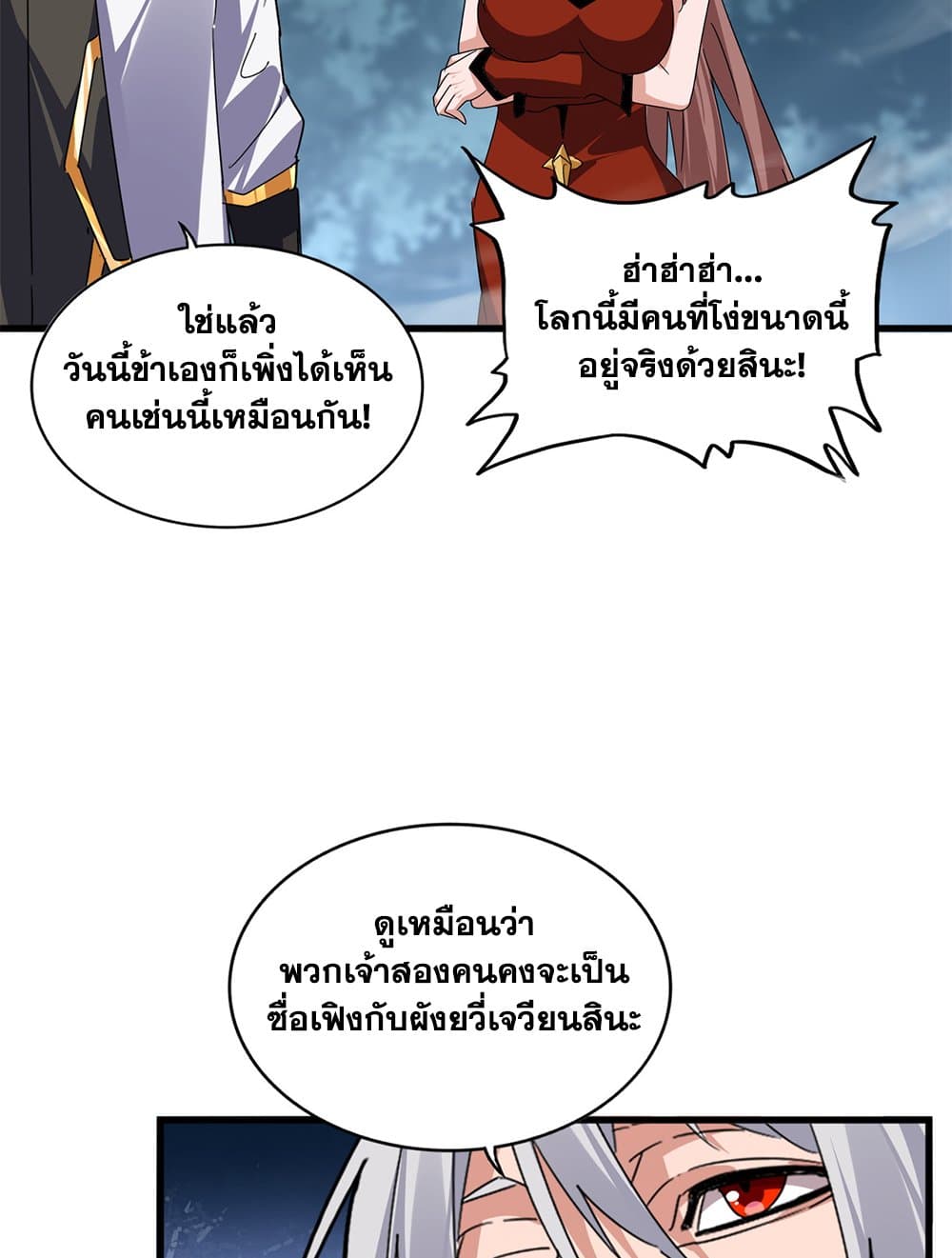 Magic Emperor ราชาจอมเวทย์ ตอนที่ 616 หน้า 29