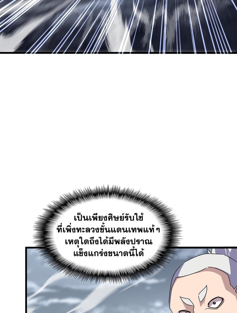 Magic Emperor ราชาจอมเวทย์ ตอนที่ 616 หน้า 36