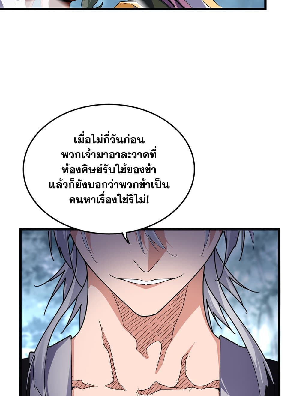 Magic Emperor ราชาจอมเวทย์ ตอนที่ 616 หน้า 38