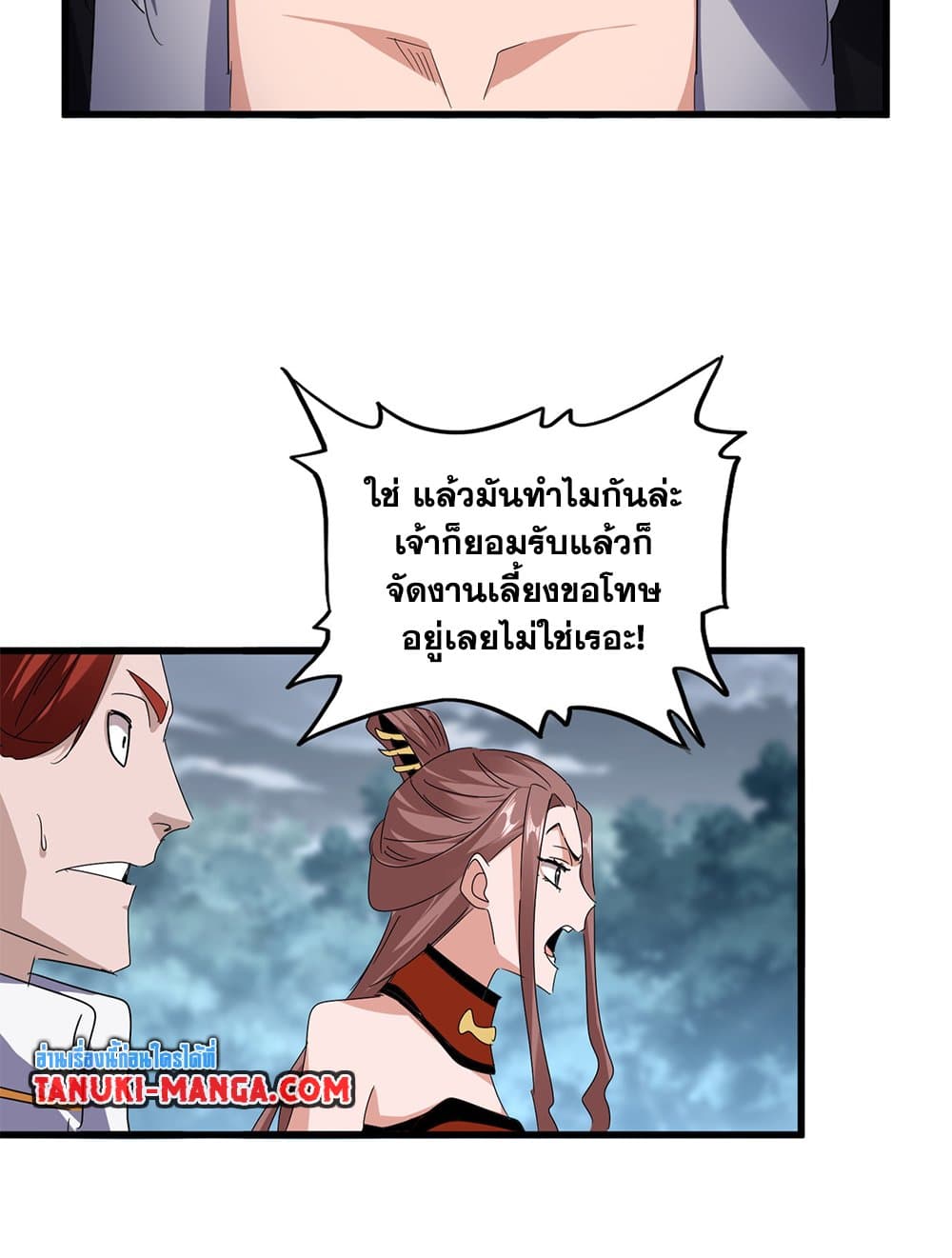 Magic Emperor ราชาจอมเวทย์ ตอนที่ 616 หน้า 39