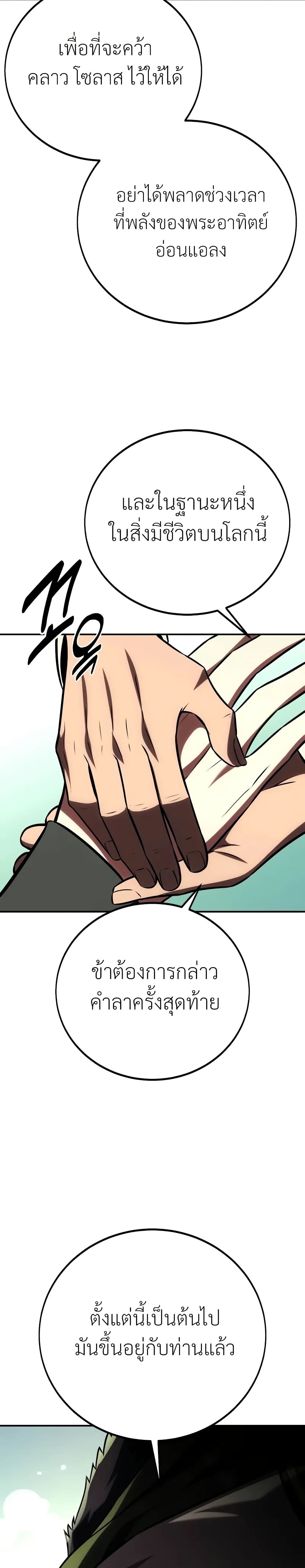 I Killed an Academy Player เมื่อผมอยากฆ่าเพลเยอร์ ตอนที่ 61 หน้า 64