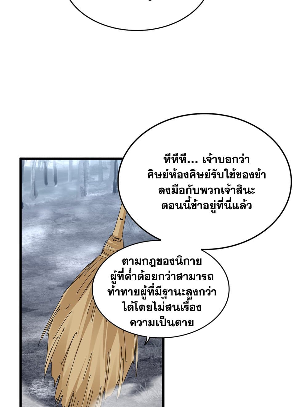 Magic Emperor ราชาจอมเวทย์ ตอนที่ 616 หน้า 41