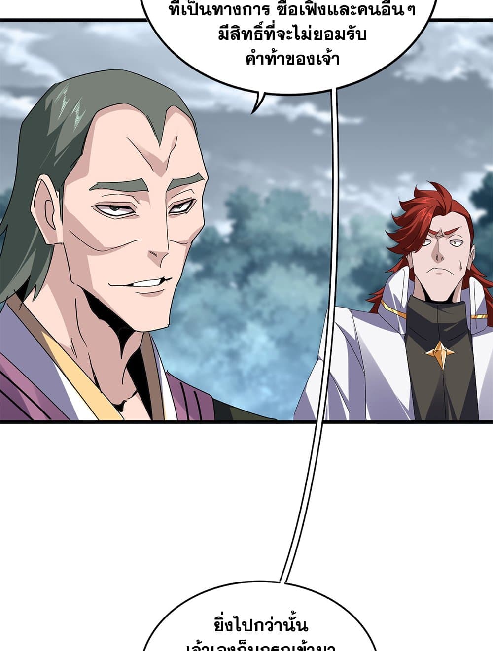 Magic Emperor ราชาจอมเวทย์ ตอนที่ 616 หน้า 45