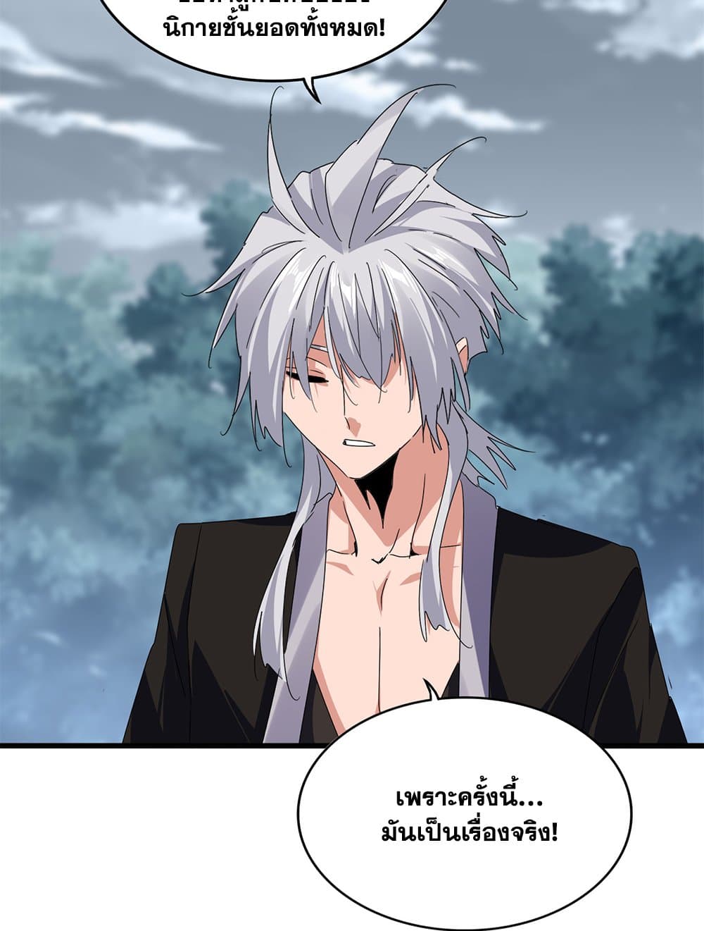 Magic Emperor ราชาจอมเวทย์ ตอนที่ 616 หน้า 47