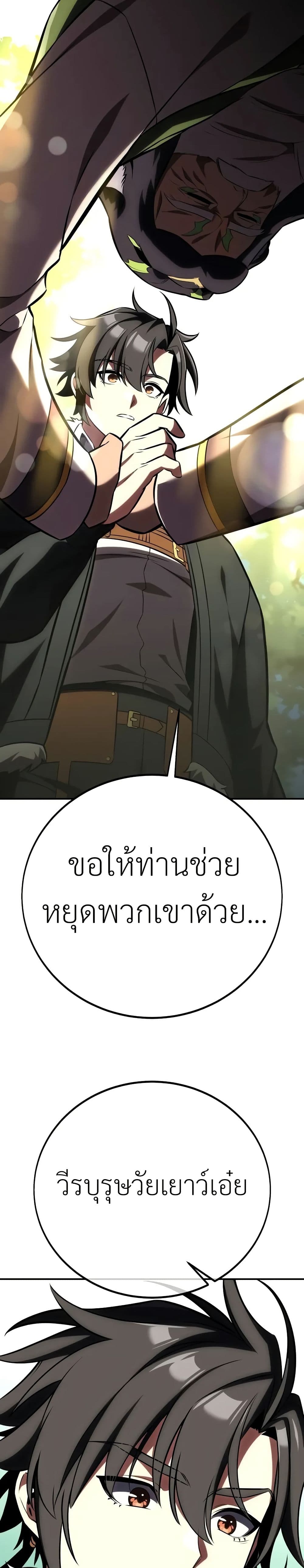 I Killed an Academy Player เมื่อผมอยากฆ่าเพลเยอร์ ตอนที่ 61 หน้า 65