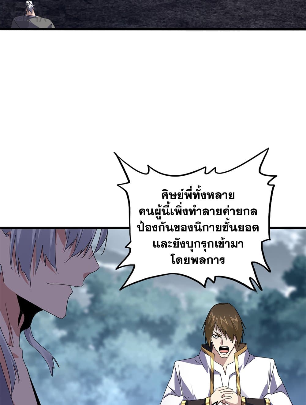 Magic Emperor ราชาจอมเวทย์ ตอนที่ 616 หน้า 51