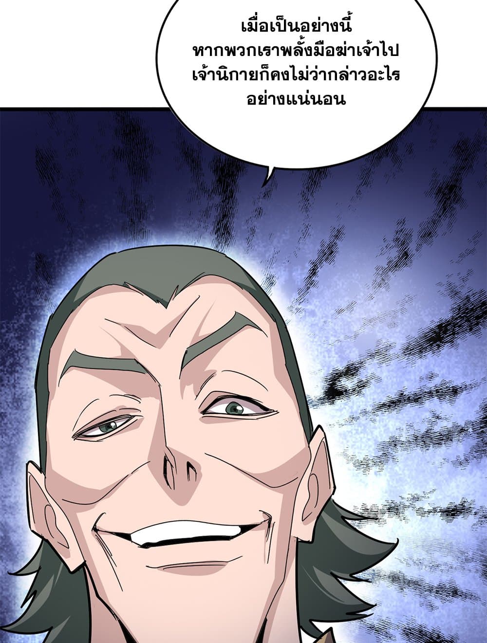 Magic Emperor ราชาจอมเวทย์ ตอนที่ 616 หน้า 54