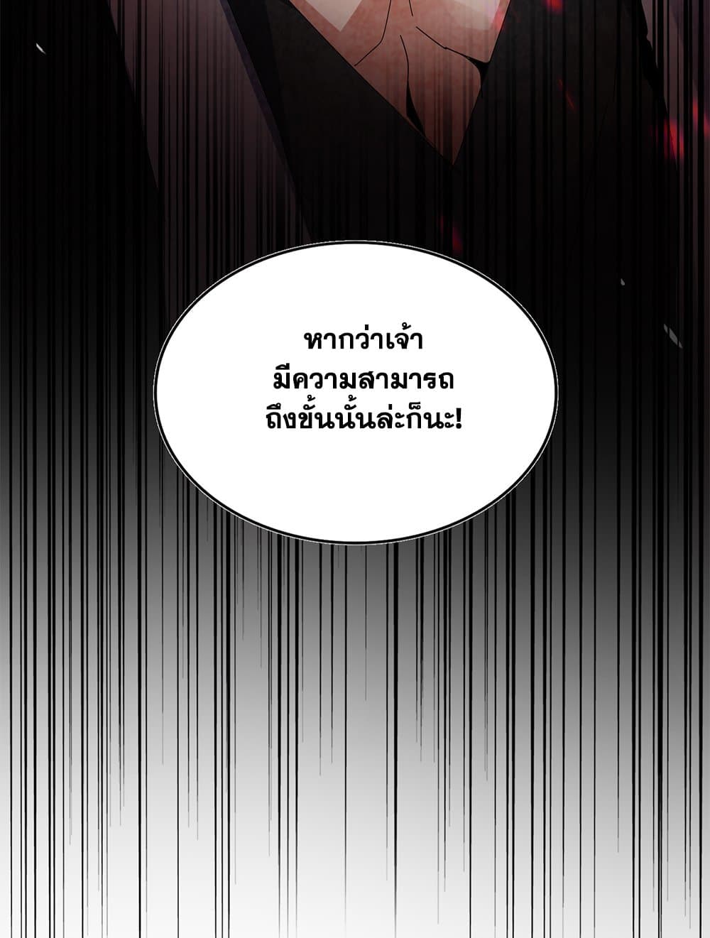 Magic Emperor ราชาจอมเวทย์ ตอนที่ 616 หน้า 57