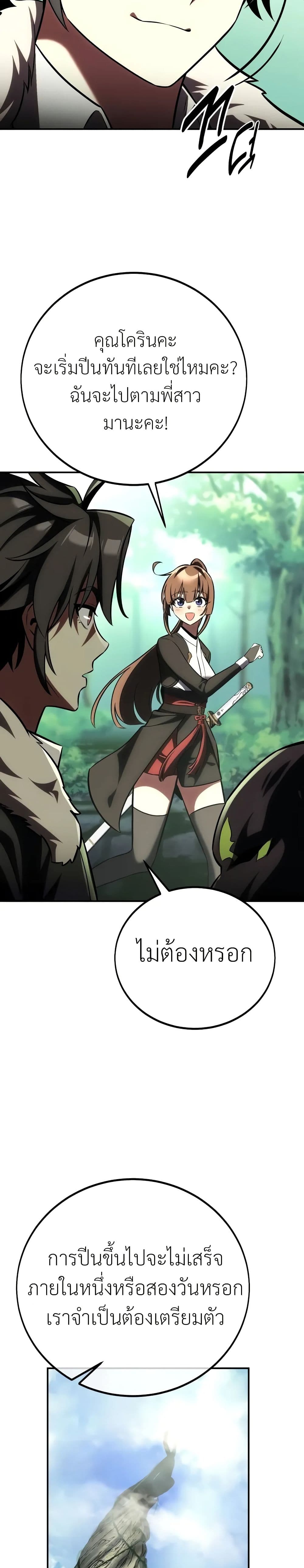 I Killed an Academy Player เมื่อผมอยากฆ่าเพลเยอร์ ตอนที่ 61 หน้า 66