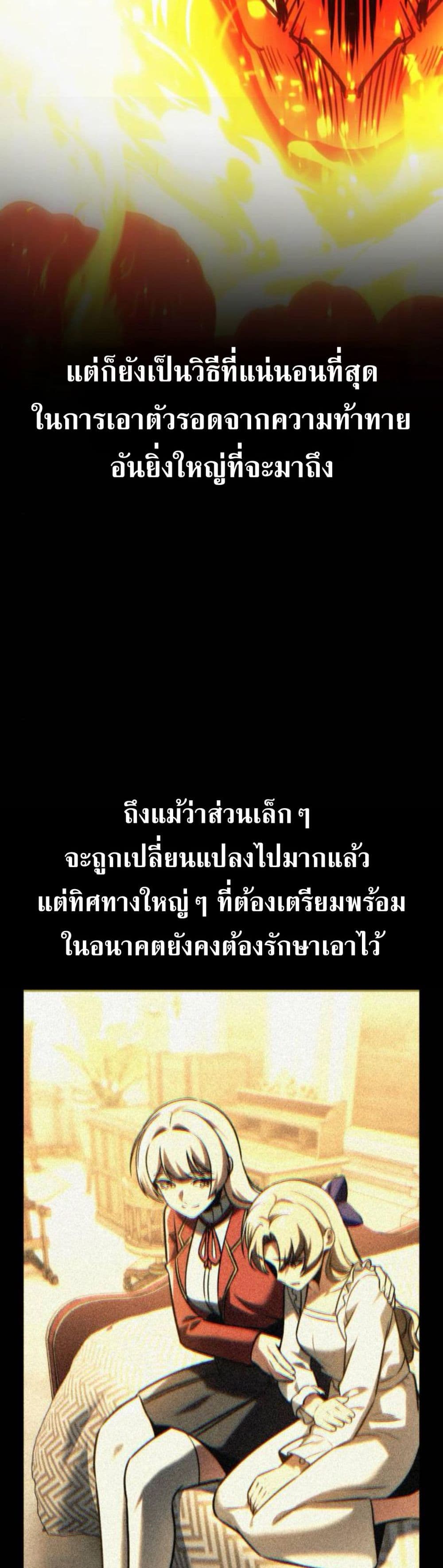 The Extra’s Academy Survival Guide สุดยอดคู่มือเอาชีวิตรอดในอคาเดมี ตอนที่ 61 หน้า 68