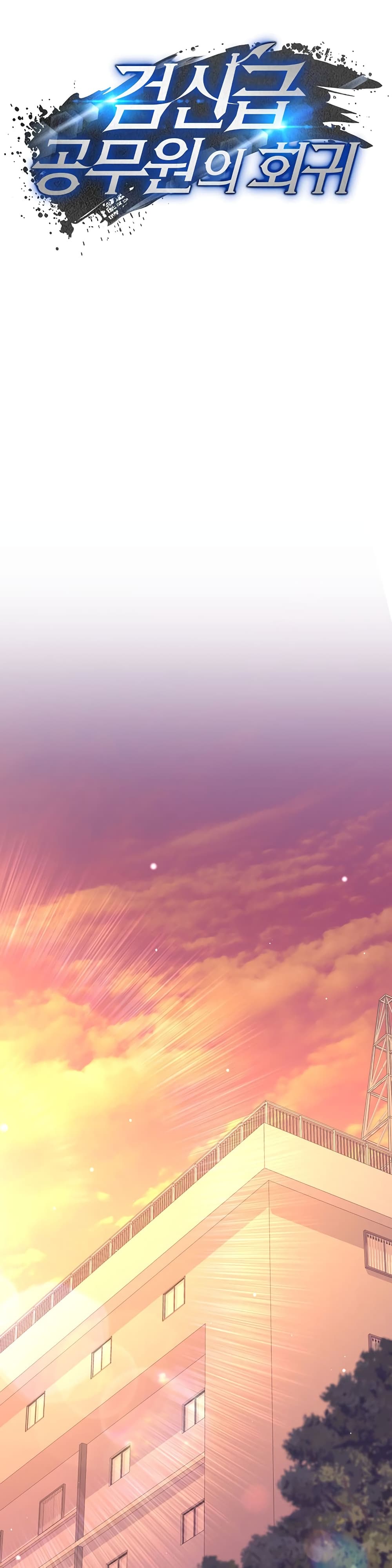 Return of the Sword God-Rank Civil Servant ตอนที่ 6 หน้า 17