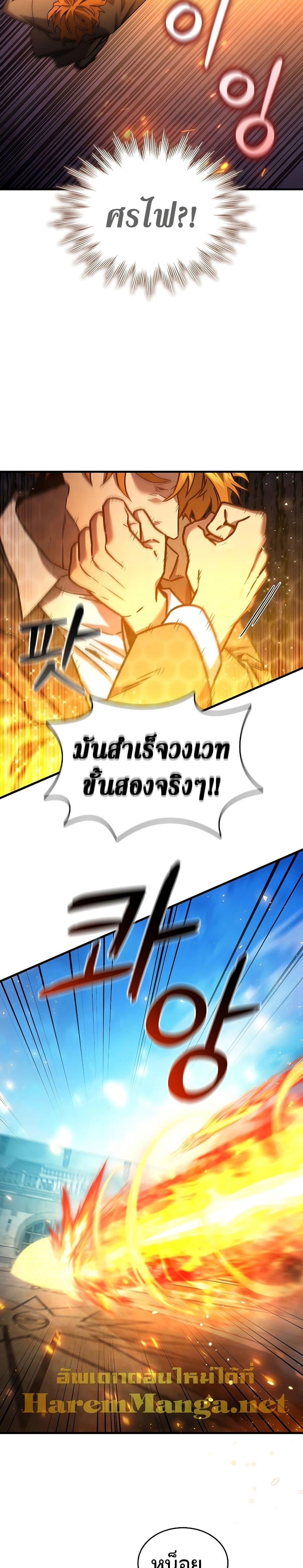 Dragon-Devouring Mage ย้อนเวลาจอมเวทย์กลืนมังกร ตอนที่ 6 หน้า 17