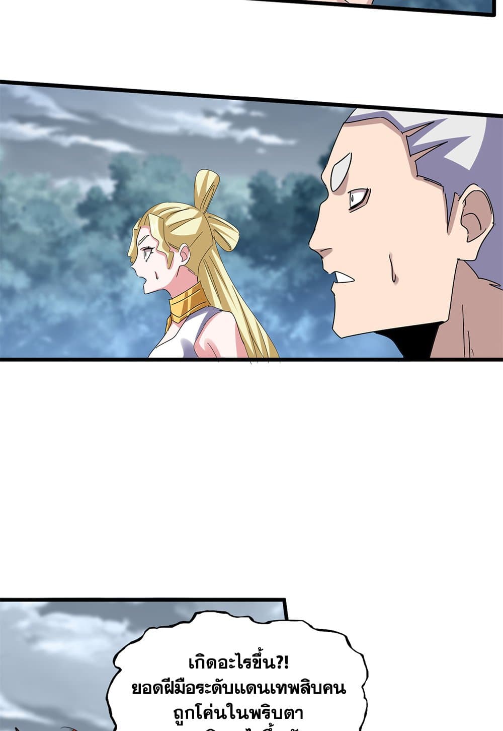 Magic Emperor ราชาจอมเวทย์ ตอนที่ 617 หน้า 11