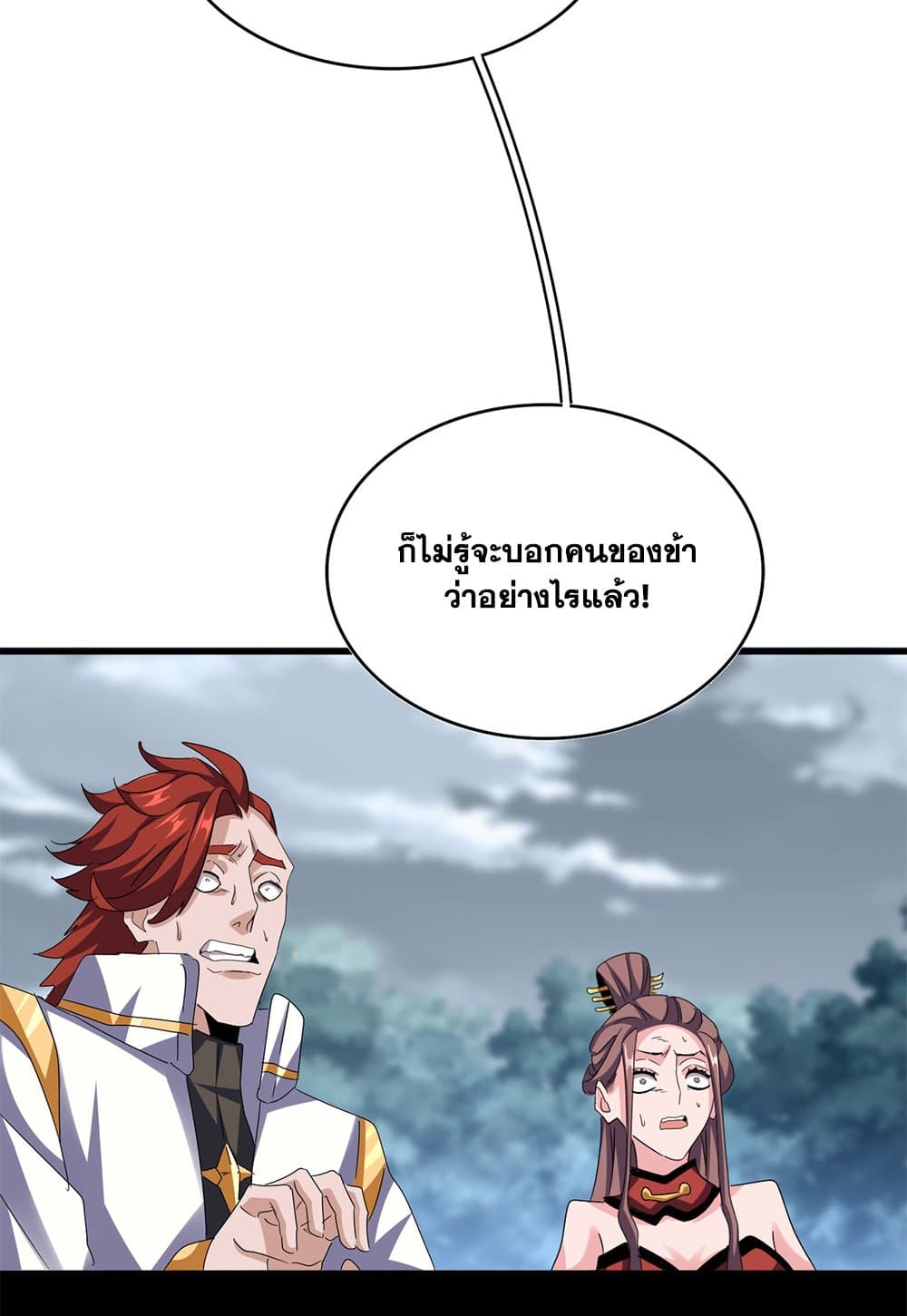 Magic Emperor ราชาจอมเวทย์ ตอนที่ 617 หน้า 15