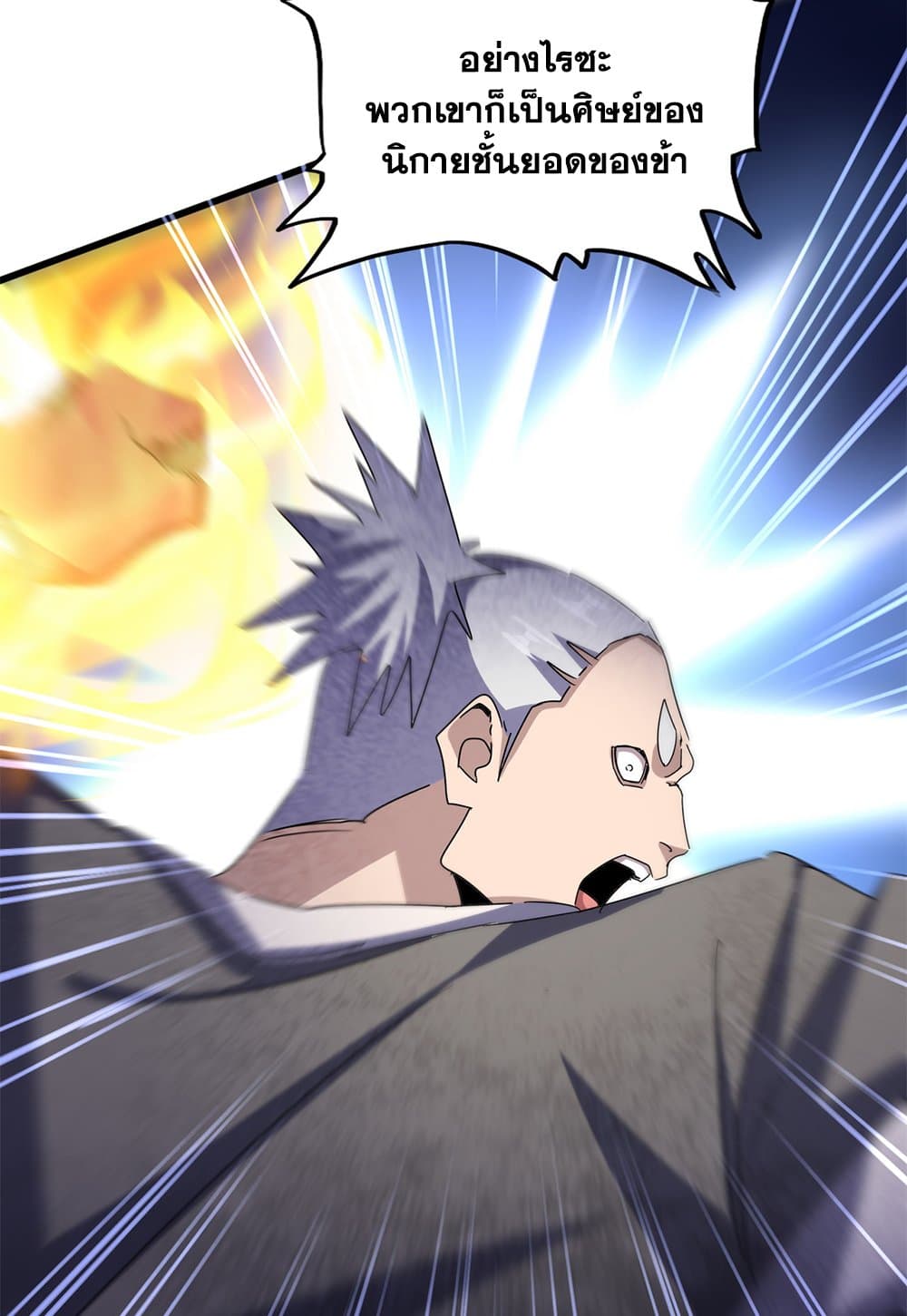Magic Emperor ราชาจอมเวทย์ ตอนที่ 617 หน้า 20