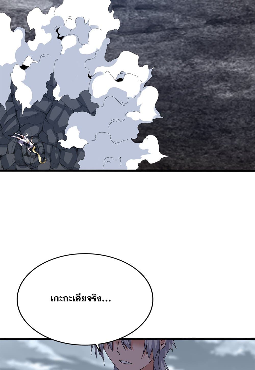 Magic Emperor ราชาจอมเวทย์ ตอนที่ 617 หน้า 36