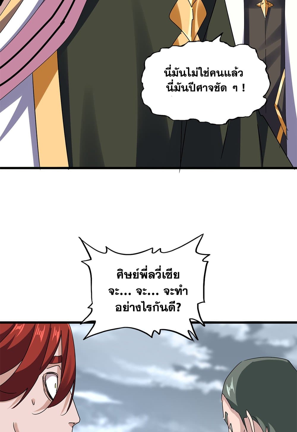 Magic Emperor ราชาจอมเวทย์ ตอนที่ 617 หน้า 39