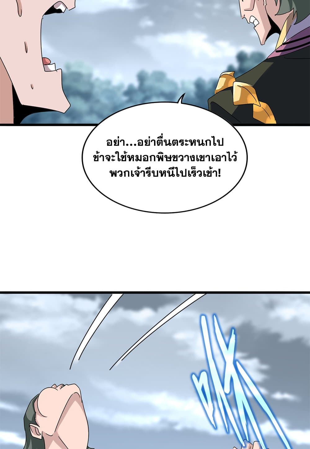 Magic Emperor ราชาจอมเวทย์ ตอนที่ 617 หน้า 40
