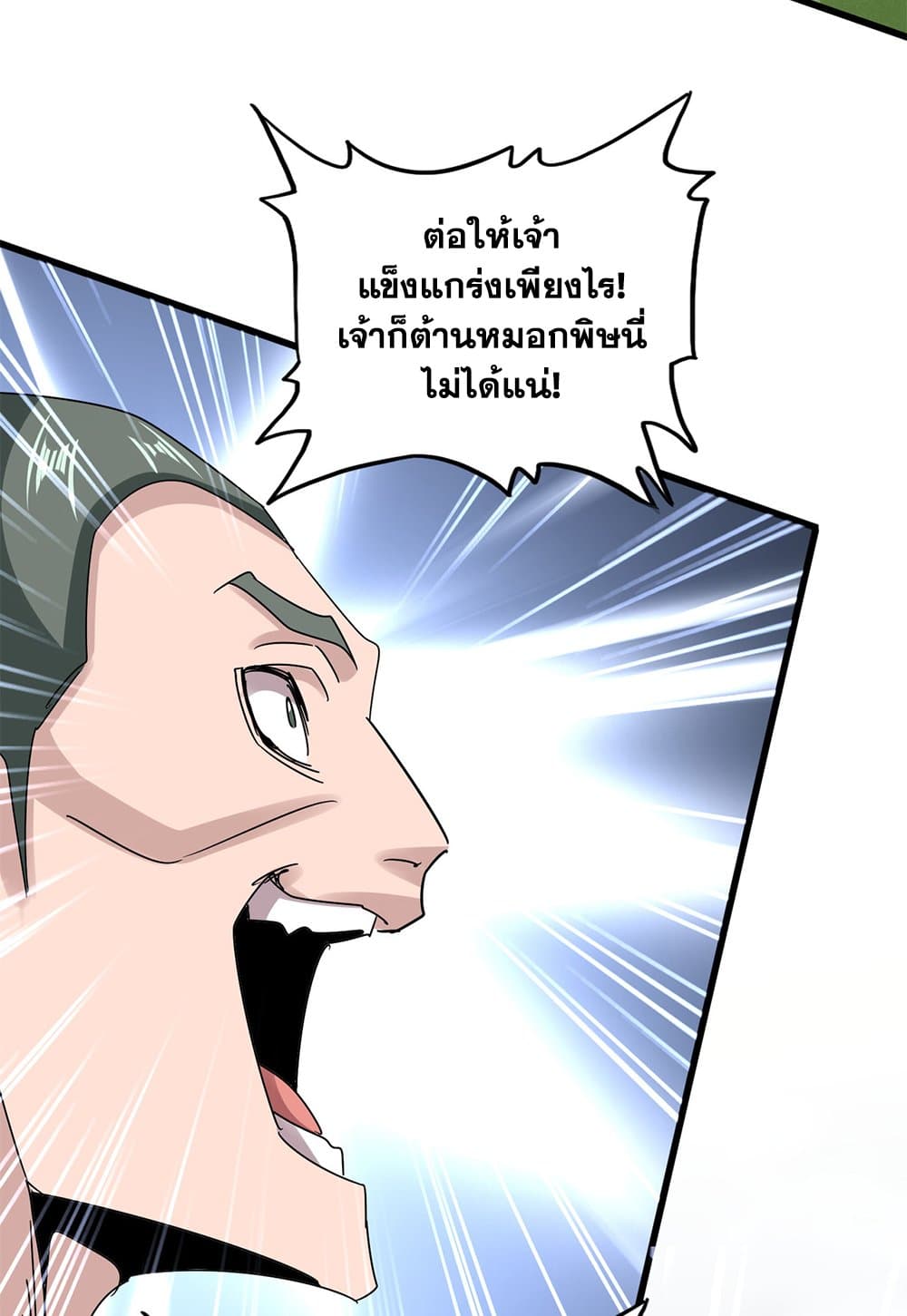 Magic Emperor ราชาจอมเวทย์ ตอนที่ 617 หน้า 43