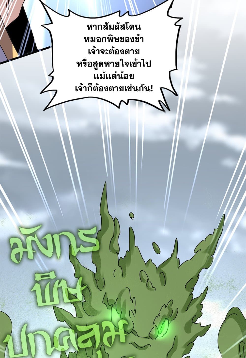 Magic Emperor ราชาจอมเวทย์ ตอนที่ 617 หน้า 44