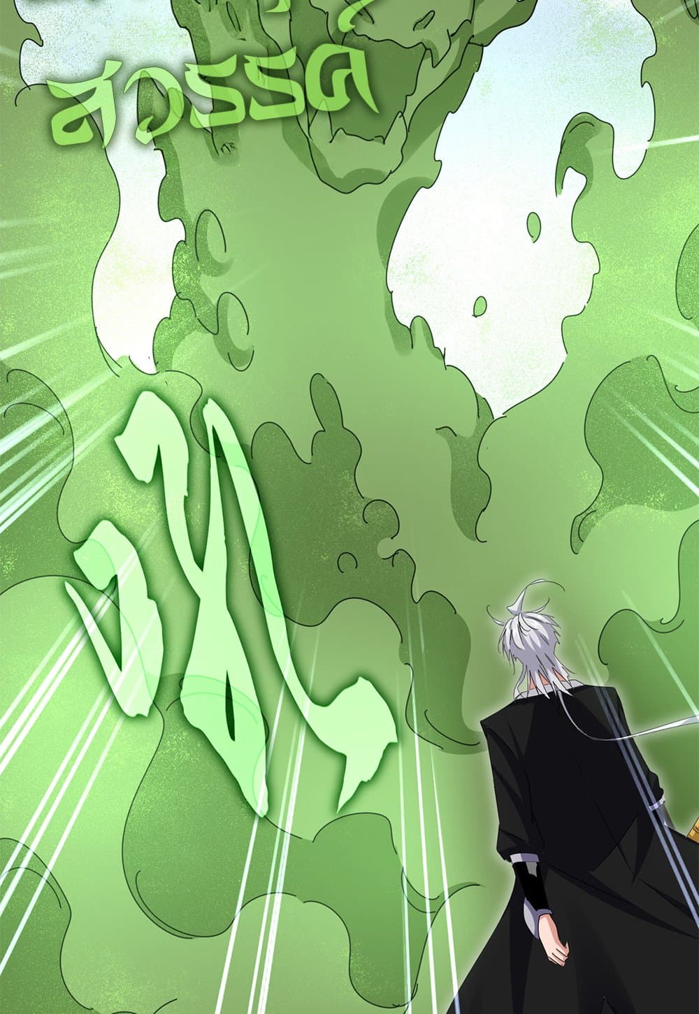 Magic Emperor ราชาจอมเวทย์ ตอนที่ 617 หน้า 45