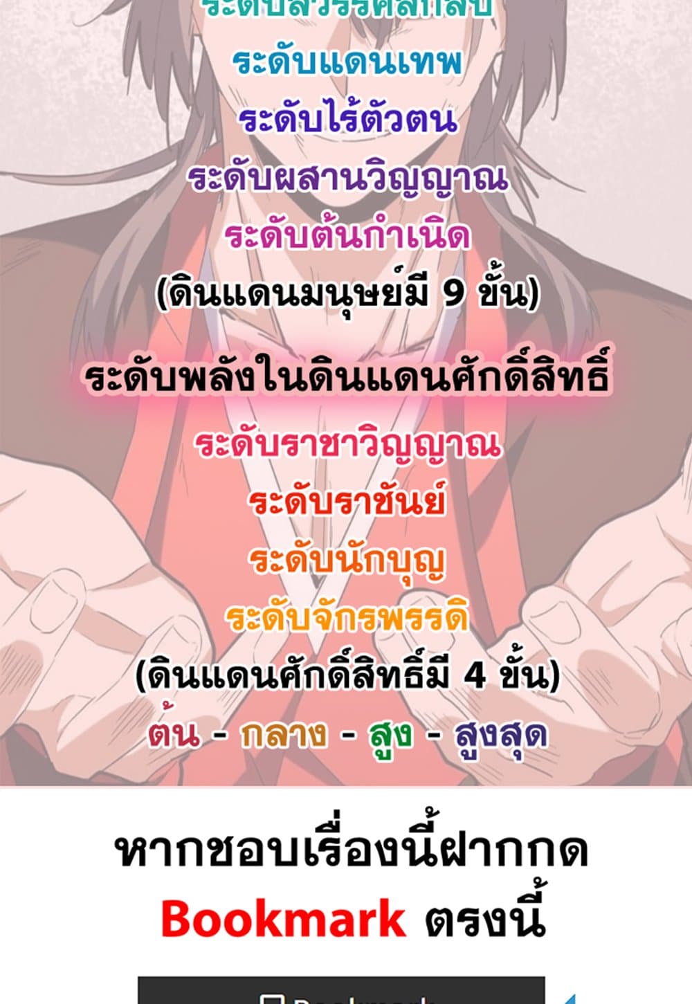 Magic Emperor ราชาจอมเวทย์ ตอนที่ 617 หน้า 59