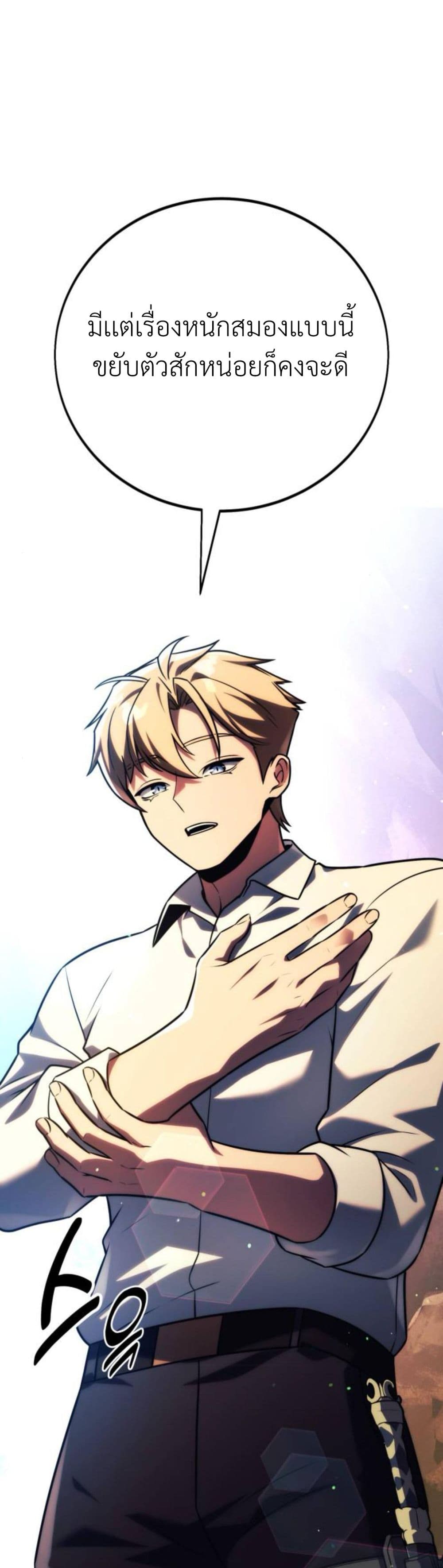 The Extra’s Academy Survival Guide สุดยอดคู่มือเอาชีวิตรอดในอคาเดมี ตอนที่ 61 หน้า 77