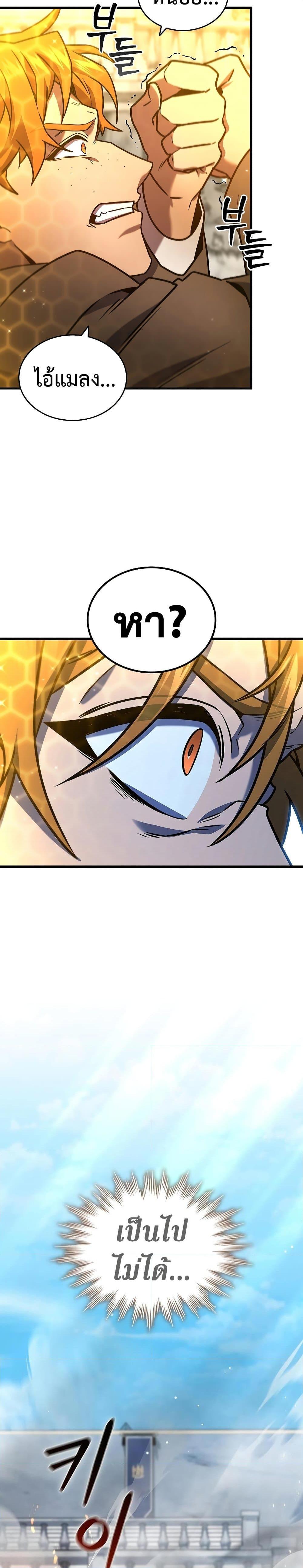 Dragon-Devouring Mage ย้อนเวลาจอมเวทย์กลืนมังกร ตอนที่ 6 หน้า 18
