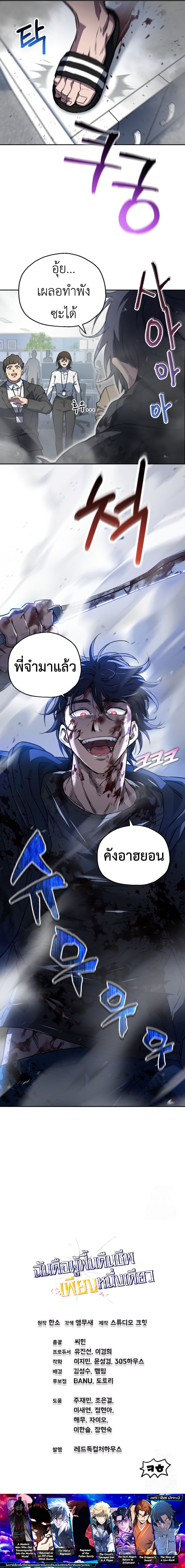 Solo Resurrection ตอนที่ 6 หน้า 18