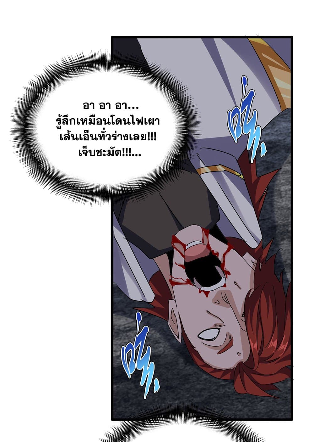 Magic Emperor ราชาจอมเวทย์ ตอนที่ 618 หน้า 11