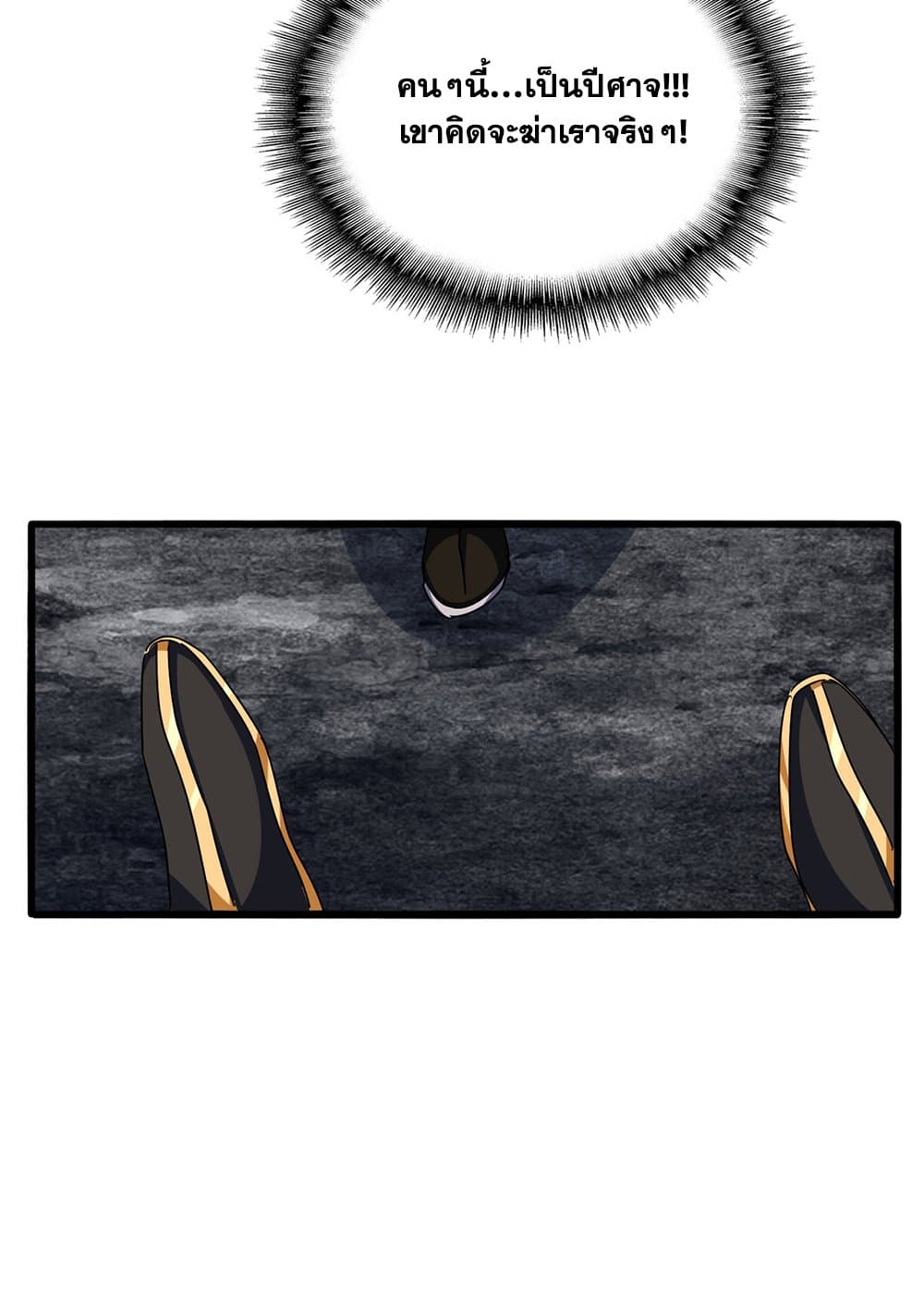 Magic Emperor ราชาจอมเวทย์ ตอนที่ 618 หน้า 12