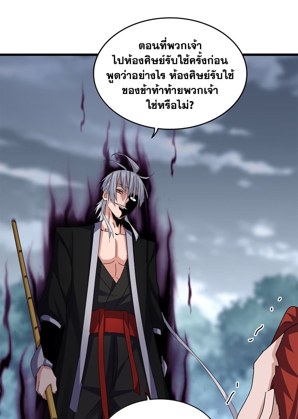 Magic Emperor ราชาจอมเวทย์ ตอนที่ 618 หน้า 13