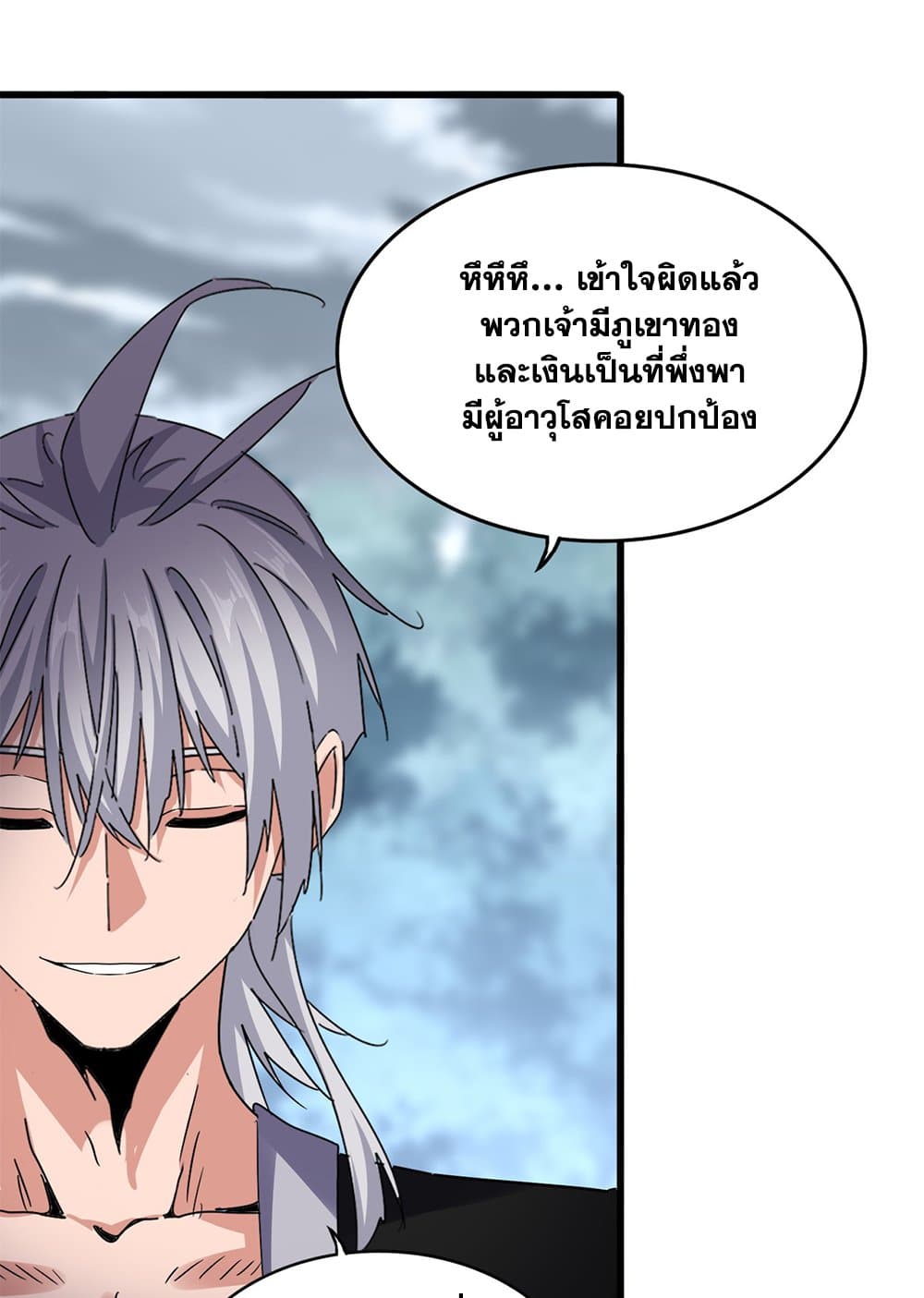 Magic Emperor ราชาจอมเวทย์ ตอนที่ 618 หน้า 17