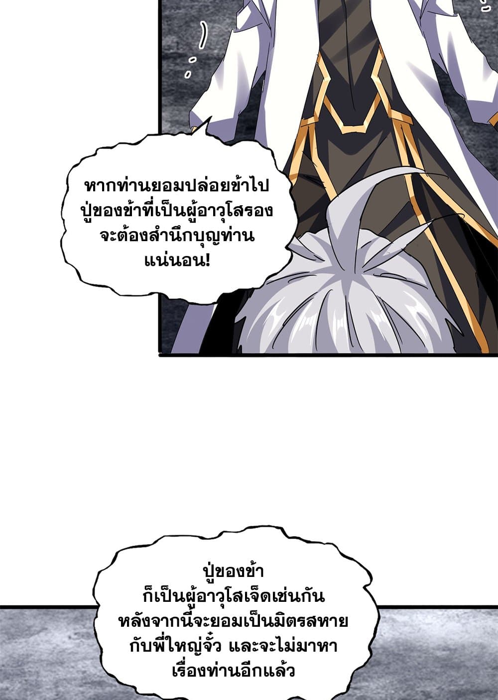 Magic Emperor ราชาจอมเวทย์ ตอนที่ 618 หน้า 19