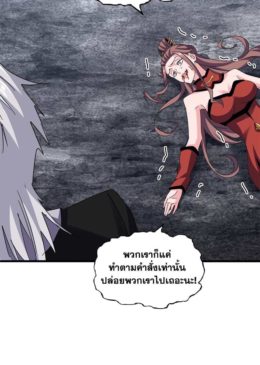 Magic Emperor ราชาจอมเวทย์ ตอนที่ 618 หน้า 20