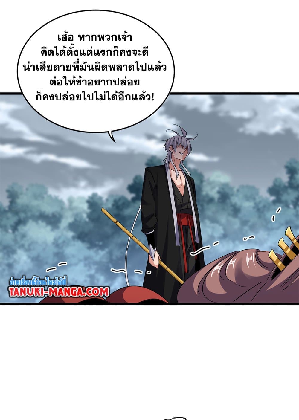 Magic Emperor ราชาจอมเวทย์ ตอนที่ 618 หน้า 21