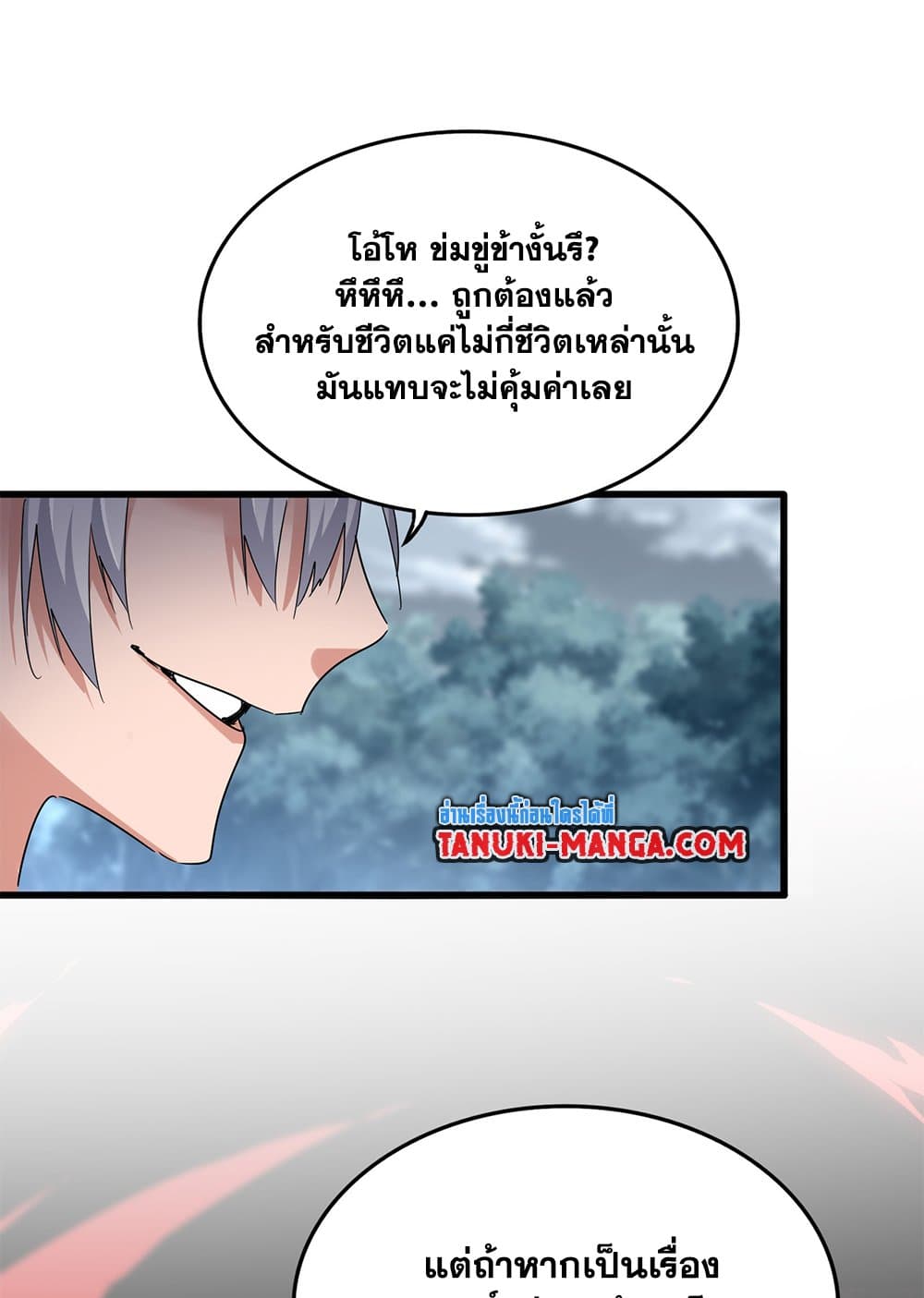 Magic Emperor ราชาจอมเวทย์ ตอนที่ 618 หน้า 26