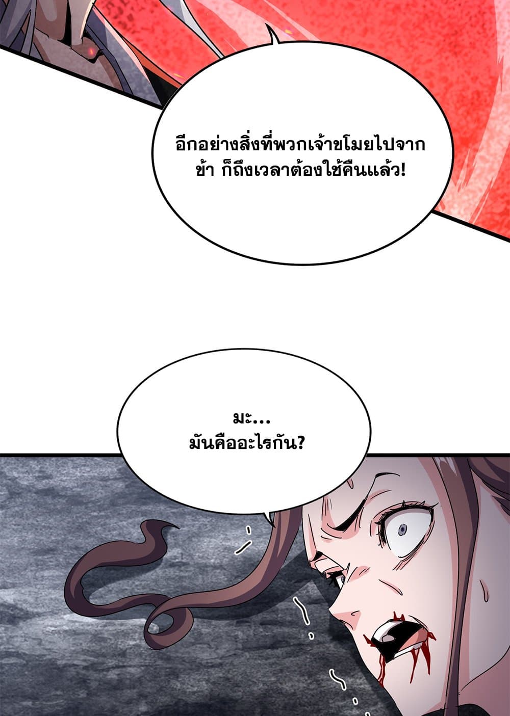 Magic Emperor ราชาจอมเวทย์ ตอนที่ 618 หน้า 28