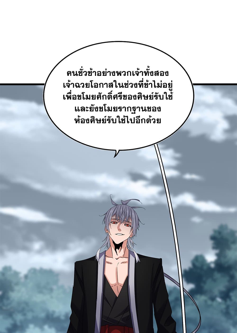 Magic Emperor ราชาจอมเวทย์ ตอนที่ 618 หน้า 30