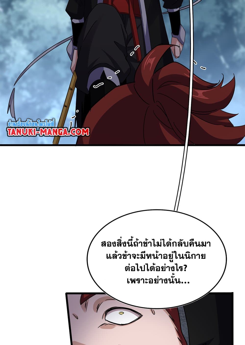 Magic Emperor ราชาจอมเวทย์ ตอนที่ 618 หน้า 31
