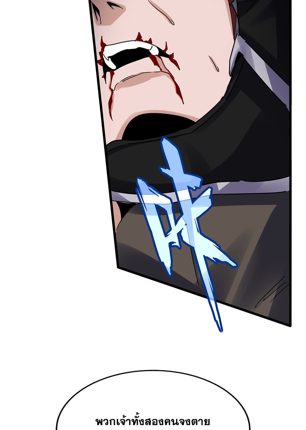 Magic Emperor ราชาจอมเวทย์ ตอนที่ 618 หน้า 32