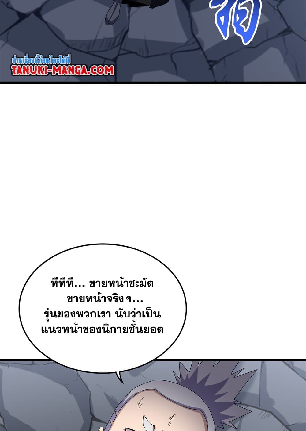 Magic Emperor ราชาจอมเวทย์ ตอนที่ 618 หน้า 51