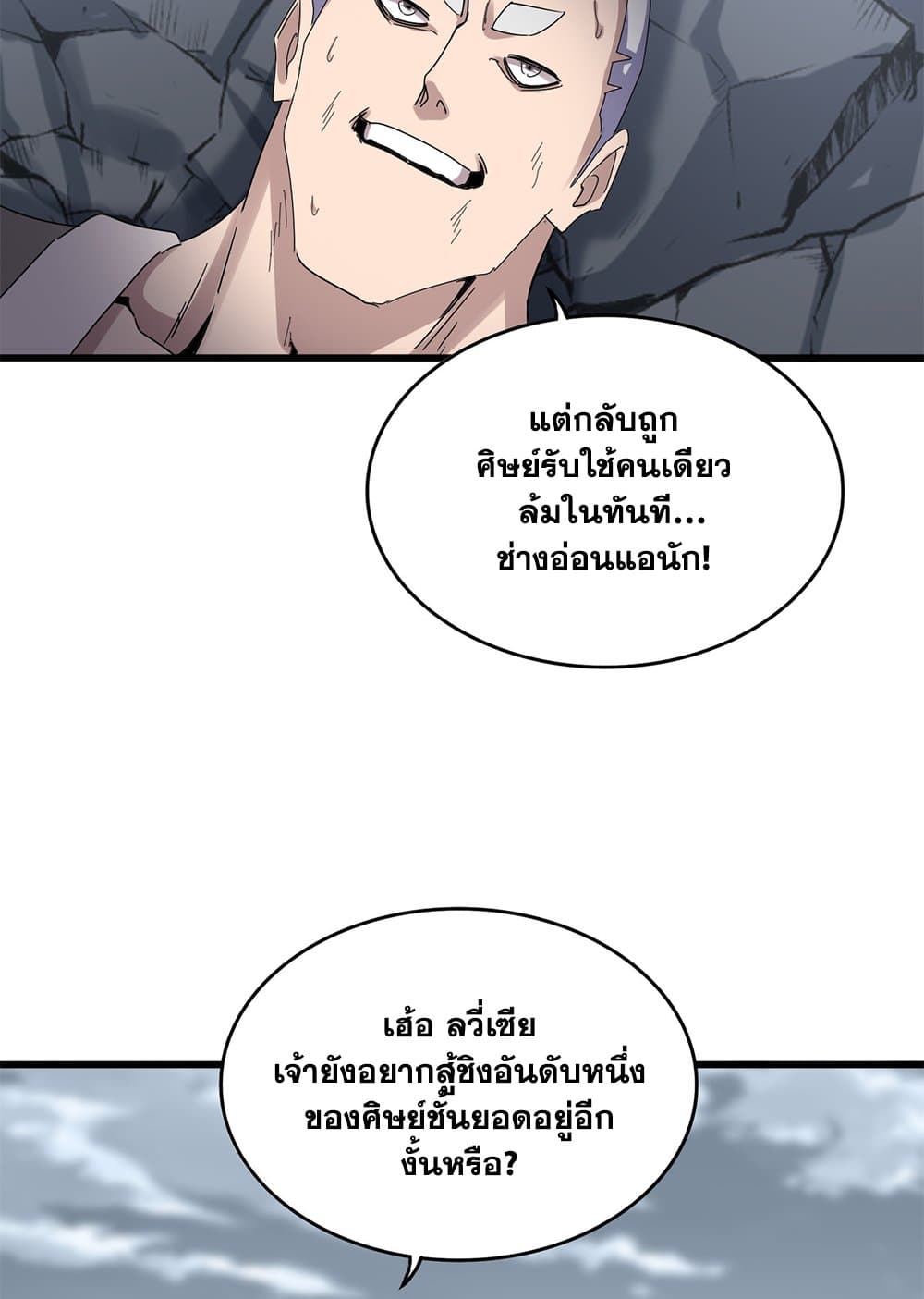 Magic Emperor ราชาจอมเวทย์ ตอนที่ 618 หน้า 52