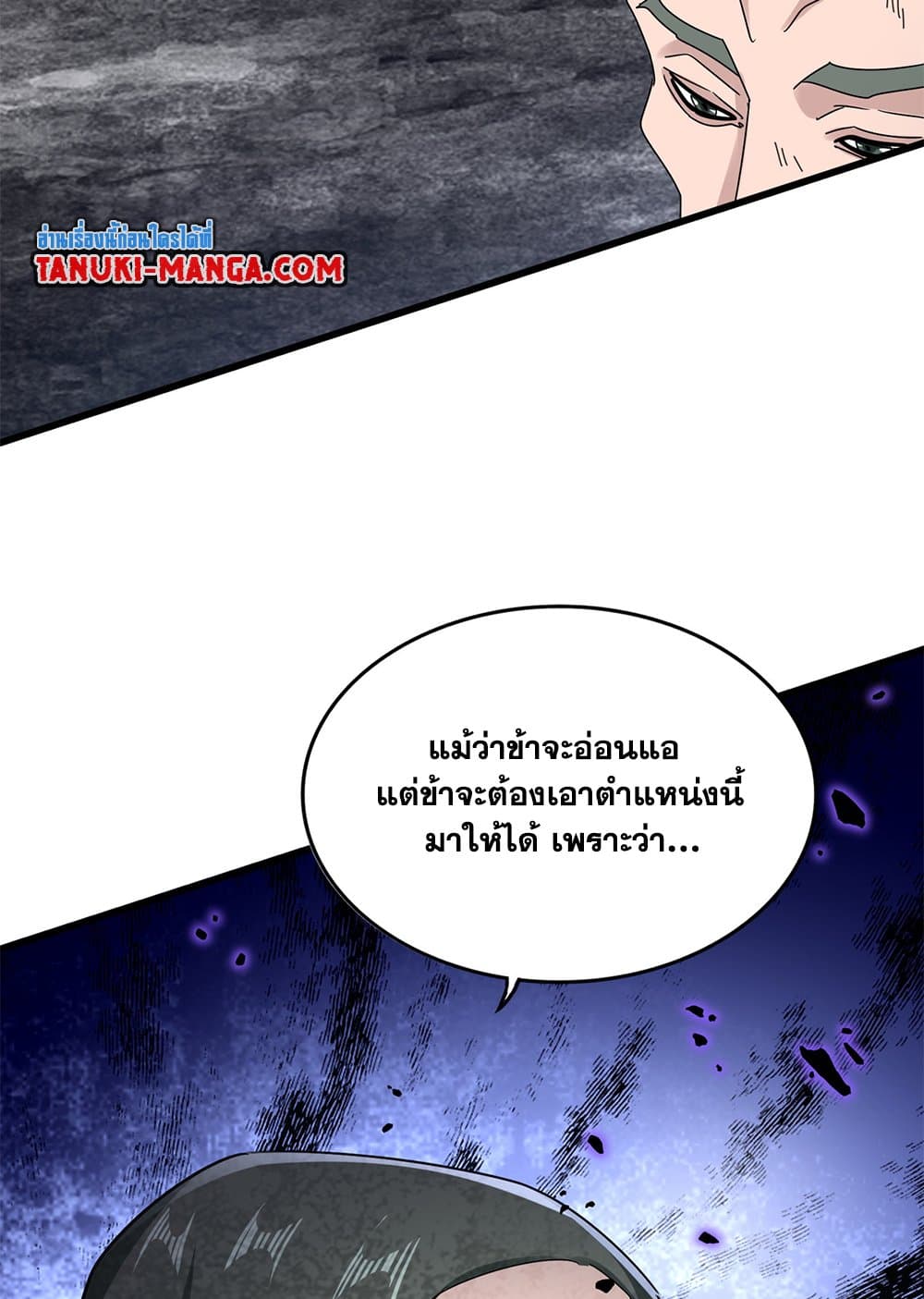 Magic Emperor ราชาจอมเวทย์ ตอนที่ 618 หน้า 55