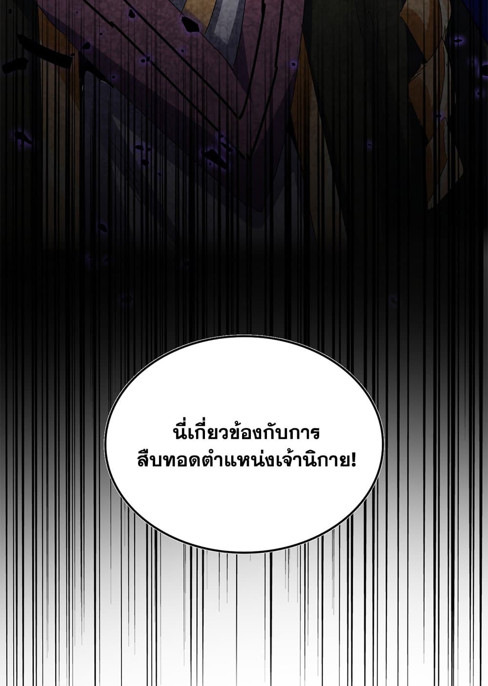 Magic Emperor ราชาจอมเวทย์ ตอนที่ 618 หน้า 57
